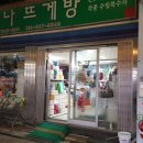 한나뜨게방