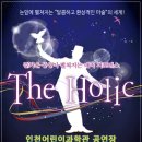 어린이 서커스 마술쇼 | 2026 매직퍼포먼스 더 홀릭, 인천어린이과학관 서커스 마술쇼 정리