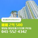 포레스트힐부동산공인중개사사무소 | 팔남매공인중개사사무소 매물 청당포레스트더힐 703동 매매