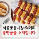 풍물분식 이미지
