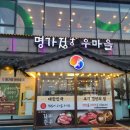명가정한우마을 이미지