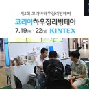 하우지가구 | [박람회후기]제3회 서울하우징가구리빙페어 지성하우징 후기!