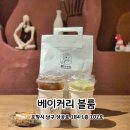 포항시남구57 | 포항 대도 카페 | 포항 베이글 맛집 신상 카페 베이커리 블룸 후기