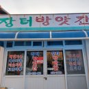 양양떡방앗간 이미지