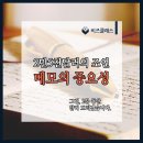 2만5천달러의 조언,메모의 중요성 이미지