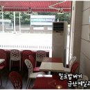 밀크밥버거군산 이미지