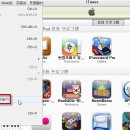 아이폰/터치에 있는 어플을 아이튠즈로 옮기기 이미지