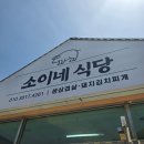 모동식당