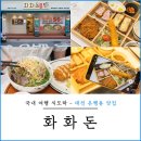 1333 | 대전 은행동 점심 맛집 화화돈 모둠 돈까스 쌀국수 후기