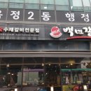 백년갈비 이미지