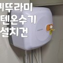 관악구신림동 온수기감압밸브 교체 샴푸대미용수도 설치해요 이미지