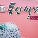 동산막창 이미지