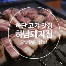 하단동242 이미지