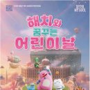 해치아이
