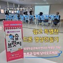 쉽고 특별한 드론 영상만들기 | [오산시평생학습관]학습브릿지 쉽고 특별한 드론 영상만들기