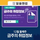 부천개인택시복지협동조합 | 취뽀(취업뽀개기)! 부천시 주간 채용정보 (12. 11. 기준)