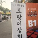 광신대중음식점.상회 | 안양 범계 냉삼 맛집 호랑이상회 재방문의사 100%