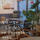 서두물로35번길 이미지