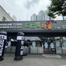 도드람 건너편 이미지