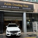 퍼블릭디테일링샵