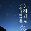 '2025 동지기도 이미지