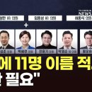 법원, '돈봉투 판결문'에 의원 11명 실명 적시…檢 "소환 필요" TV조선 이미지