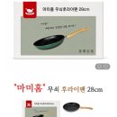마미홈 무쇠후라이팬 28cm 이미지