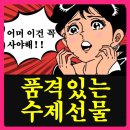 서민식품 | 서민갑부 도라지정과 후기, 명절선물 이걸로 끝내세요!