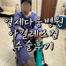 연세다움병원 이미지