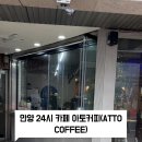 아토커피(아토coffee) 이미지