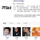 KBS 새예능 시청률 0.9 % 이미지