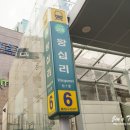왕십리역 6번출구 이미지