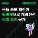 빠이복싱 | 버핏그라운드 마곡, 그룹 운동 팀버핏으로 개과천선한 리얼 후기