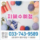 지혜수예점