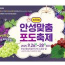 유순한포도농원