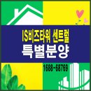 고양스마트시티지원센터 대회의실 | 고양시 덕은지식산업센터 아이에스 비즈타워 센트럴특별분양 평당 최저 8백만원대