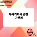 세명세무회계 - 서구 서곶로369번길 22 | 세명세무회계