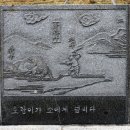 의우총(義牛塚.경상북도 민속문화재 제106호.경북 구미시 산동면 인덕리 104-1) 이미지