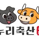 누리축산 이미지