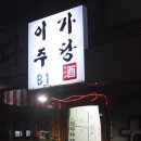 이가주당 이미지