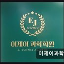 성문학원빌딩 | 이제이과학학원 개념 중심 맞춤 지도로 성적 향상