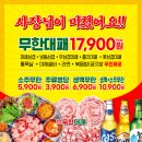 엉터리무한대패 인천간석점 | 마전역맛집 냉삼 무한리필 고기도 밥도 라면도 무한 엉터리무한대패 마전점