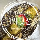 2687 | 영등포 바이웨이 베이커스 두바이소금빵 후기(나오는 시간 &amp; 주문방법)