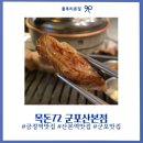 행복 | 금정역맛집 한돈인증 목돈72군포산본점 행복한 후기