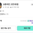 교촌치킨고잔 - 안산시 단원구 와동1로 49 | 교촌치킨고잔