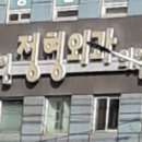 차호인정형외과의원 티스토리