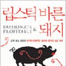 립스틱바른돼지