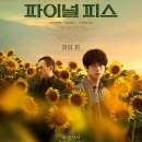 (주)에스피오엔터테인먼트코리아 | <파이널 피스> 사카구치 켄타로 내한 일정 | 5월 29~30일 팬 만남 확정