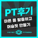 군자타운 | 군자 헬스장 마른 몸 탈출하고 머슬핏 만들기