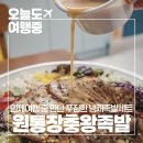 [강원도 인제 맛집] 포장으로 간편하게 즐긴 원통장충왕족발